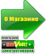 omvolt.ru Стабилизаторы напряжения для котлов в Саранске