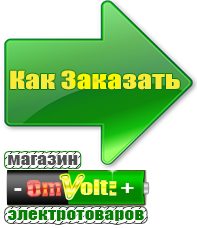 omvolt.ru Машинки для чипсов в Саранске