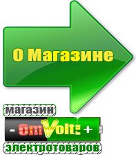 omvolt.ru Машинки для чипсов в Саранске